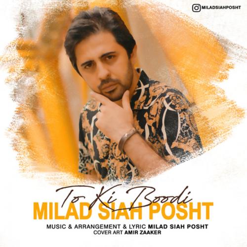 دانلود آهنگ تو کی بودی میلاد سیاه پشت